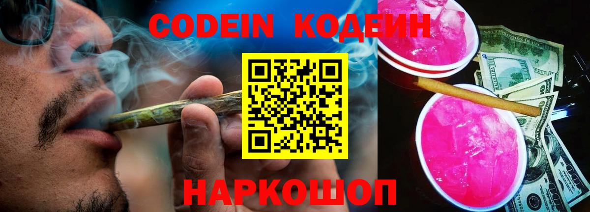 Codein Purple Drank Новый Уренгой