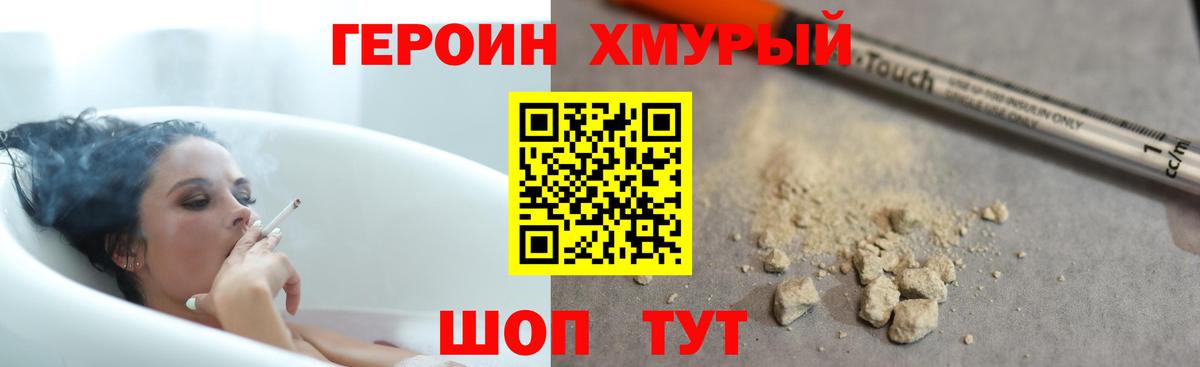 Героин хмурый  ГЕРОИН  Новый Уренгой  Вход с VPN 