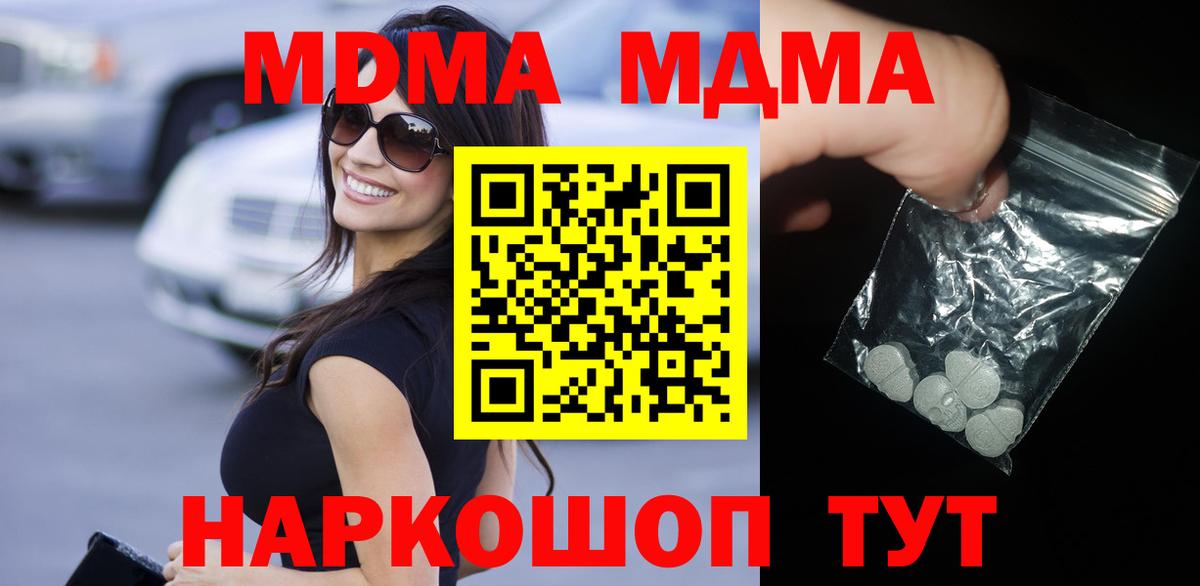 MDMA crystal Новый Уренгой