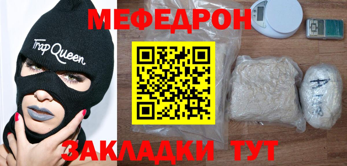 МЯУ-МЯУ  Мефедрон кристаллы  Вход с VPN  МЯУ-МЯУ мука  МЕФ  Новый Уренгой 
