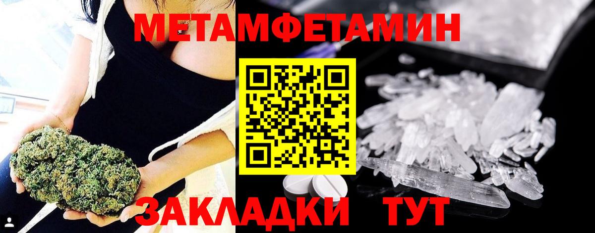 МЕТАМФЕТАМИН мет  Вход с VPN  МЕТАМФЕТАМИН мет  Метамфетамин  Новый Уренгой 