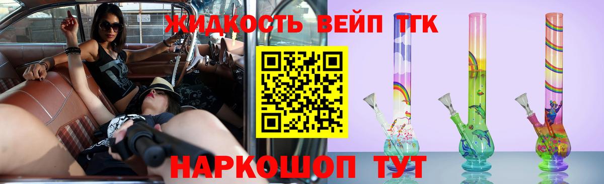 Новый Уренгой  ТГК вейп с тгк  ТГК концентрат  Вход с VPN 